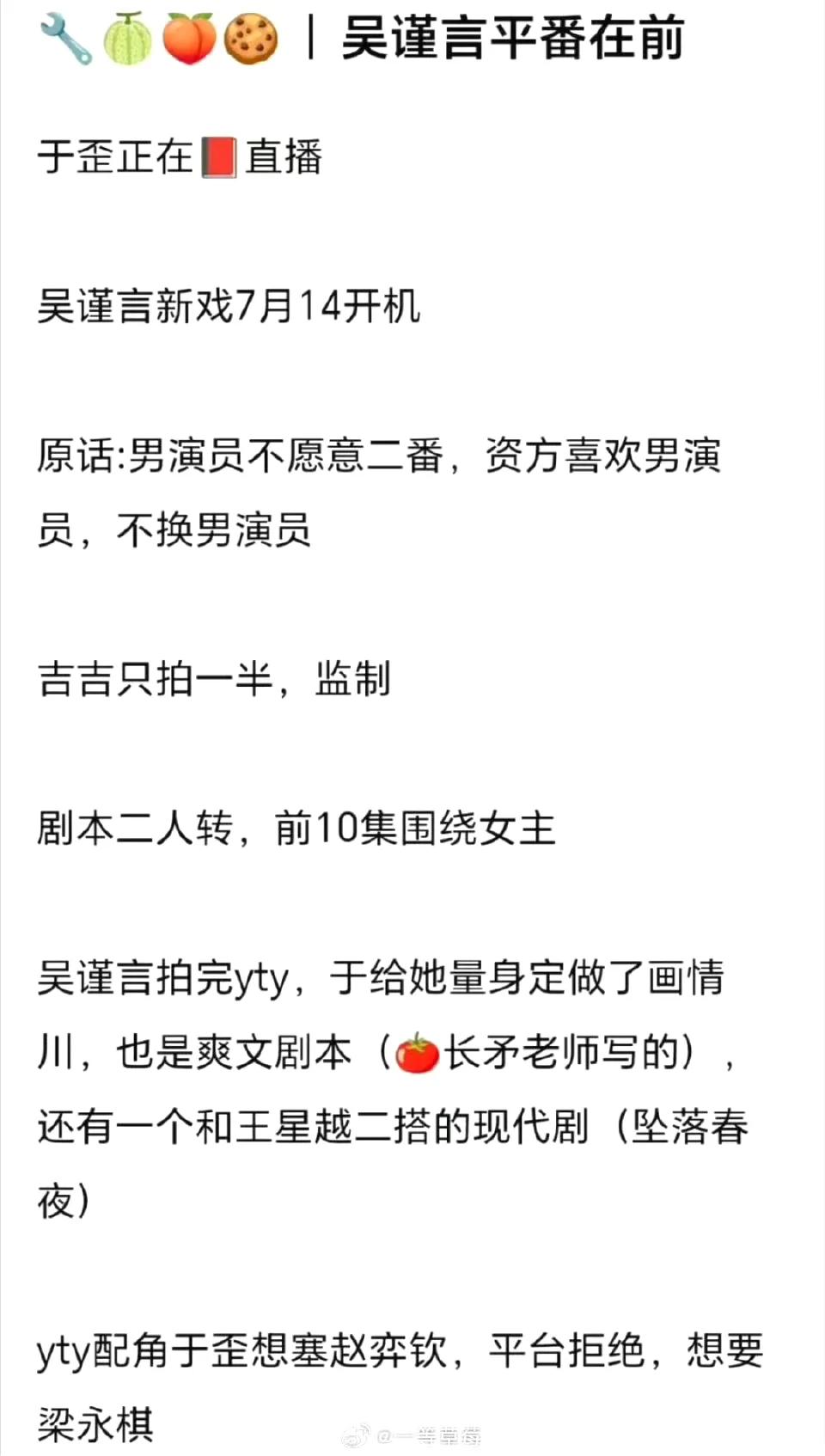 于正直播聊的这段吴谨言和陈哲远的《御庭谣》，感觉就是剧方一直在换男主，资方喜欢陈