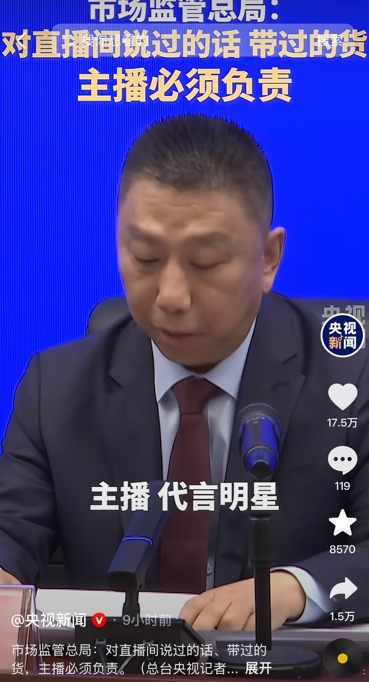 关于主播直播带货，官方终于发声了！说的也很直接，直播间不是法外之地，短期合作不是