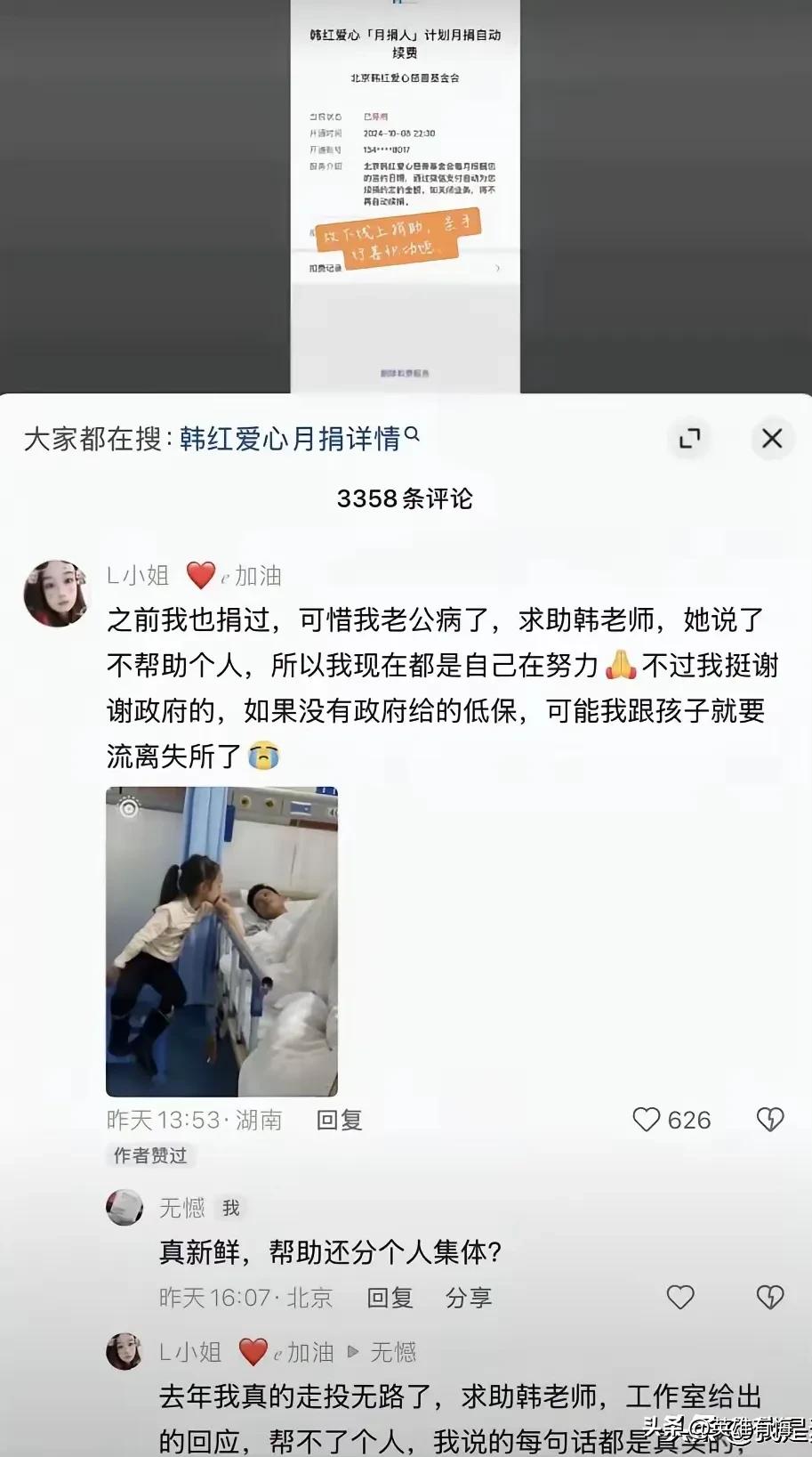 这么说吧！韩红那个公益组织，能救济个人而不仅仅是自然灾害，那么可信度可以拉满。事