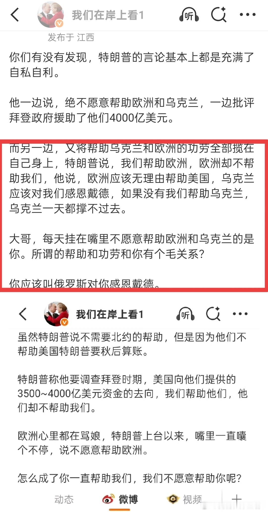 在谈话中特朗普不厌其烦地抱怨，我们帮助了乌克兰，他们却不愿意帮助我们介入伊朗战争