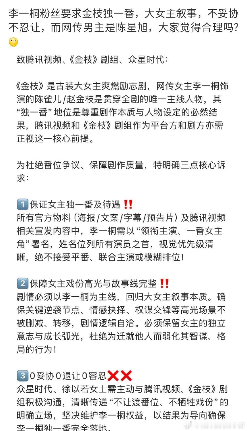 李一桐粉丝维权，要求金枝独一番待遇，男主陈星旭，这个要求合理吗？💧 
