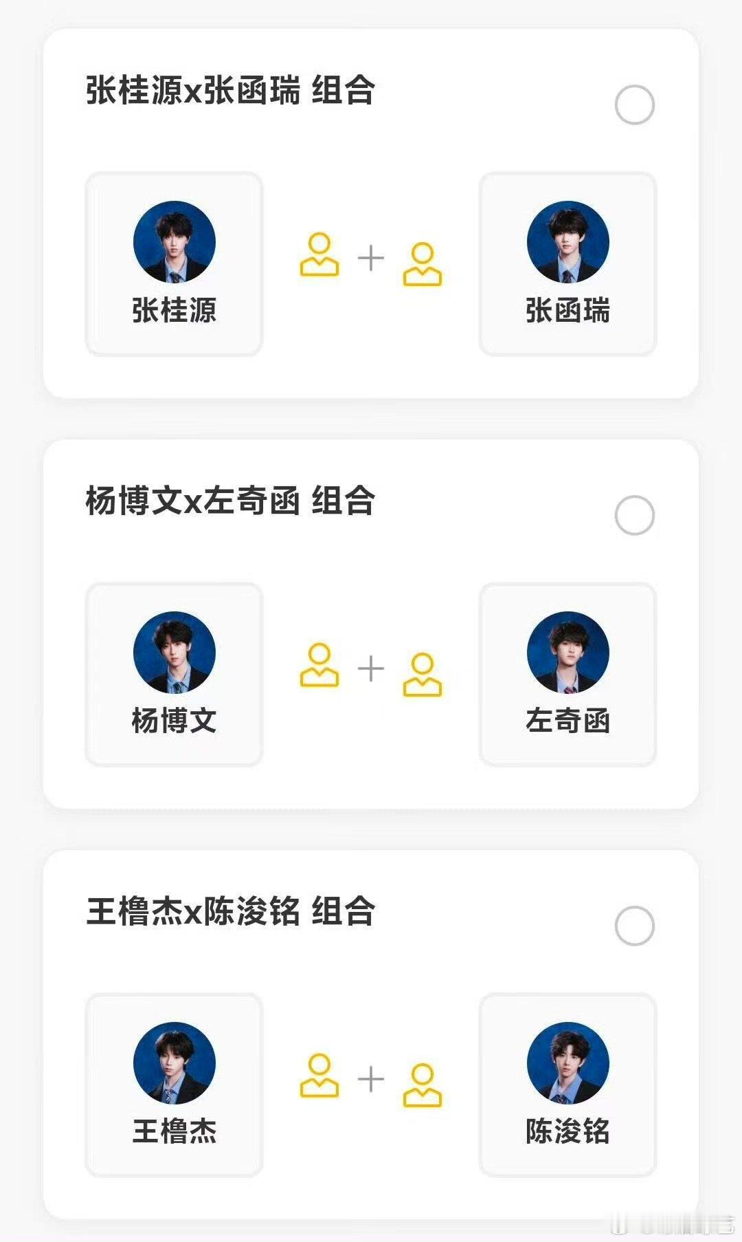 李煜东官俊臣杨涵博没有双人舞台四代双人舞台仅六组固定搭档，李煜东官俊臣杨涵博不在
