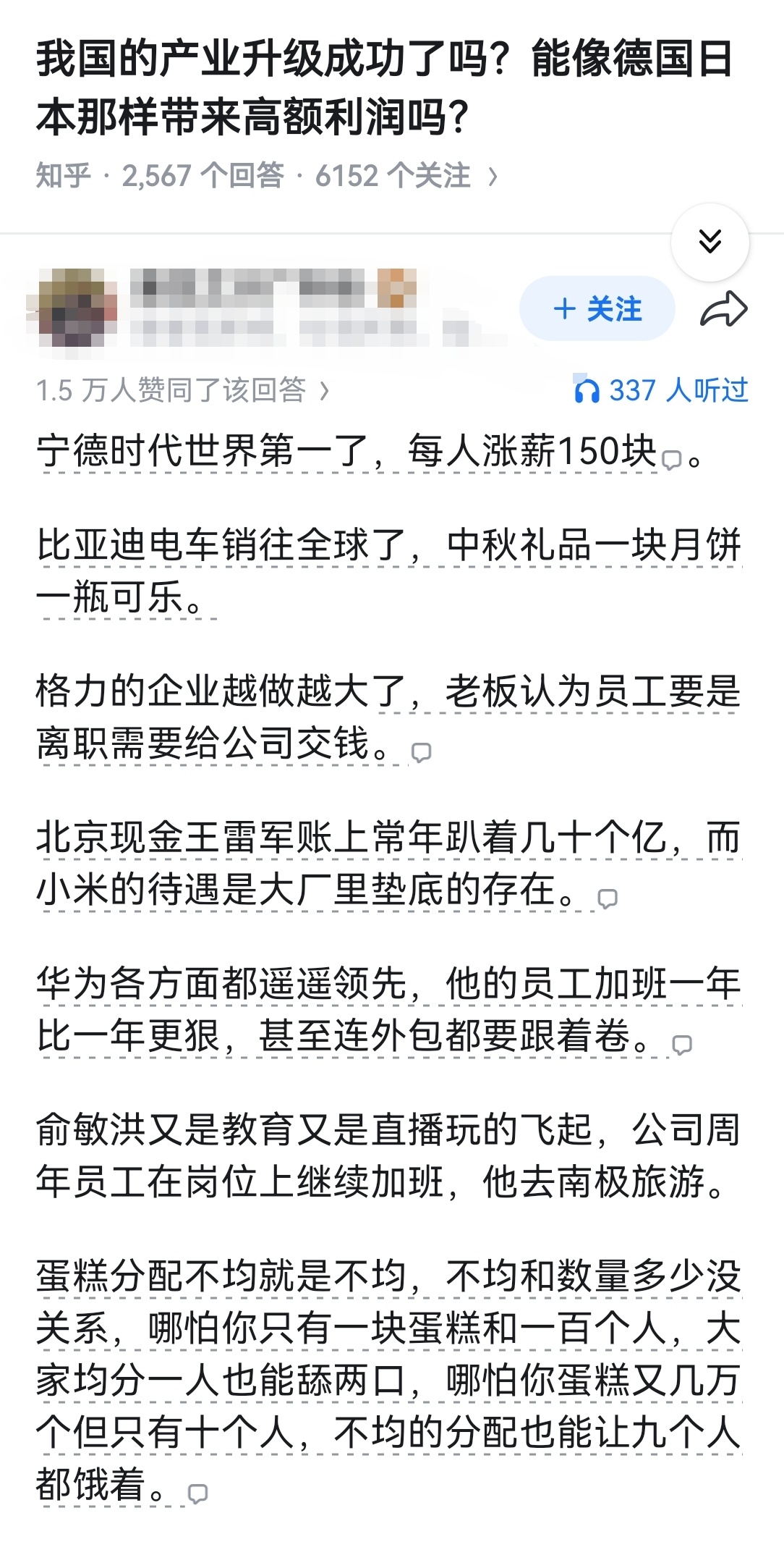 我国的产业升级成功了吗？能像德国日本那样带来高额利润吗？ ​​​