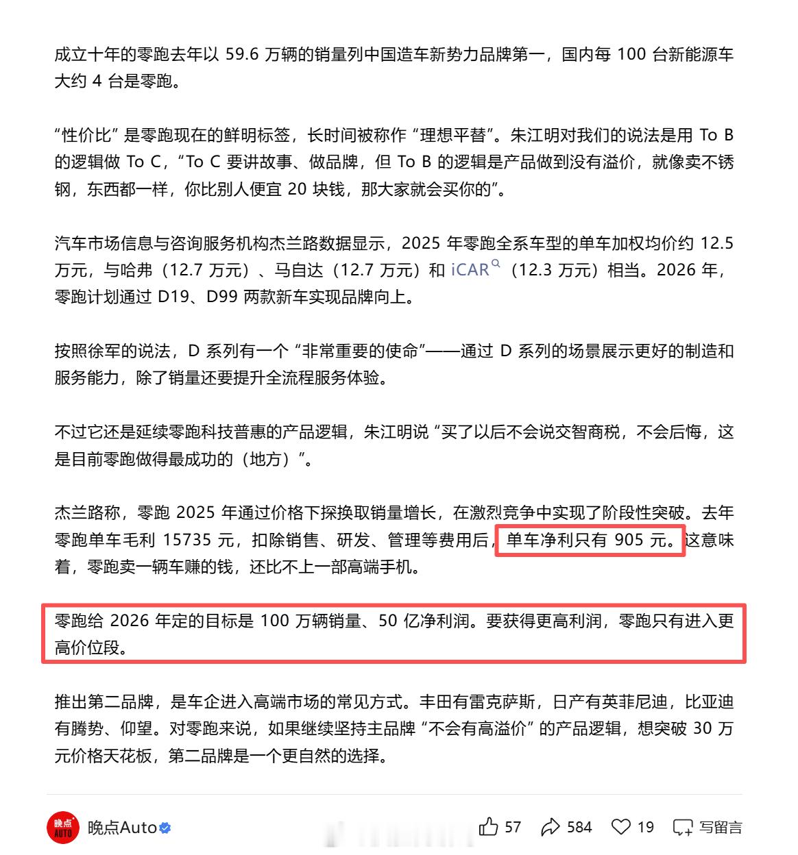 这些年造车赚钱确实难啊，零跑卖一辆车赚905块，还不如一部手机赚得多，所以零跑要
