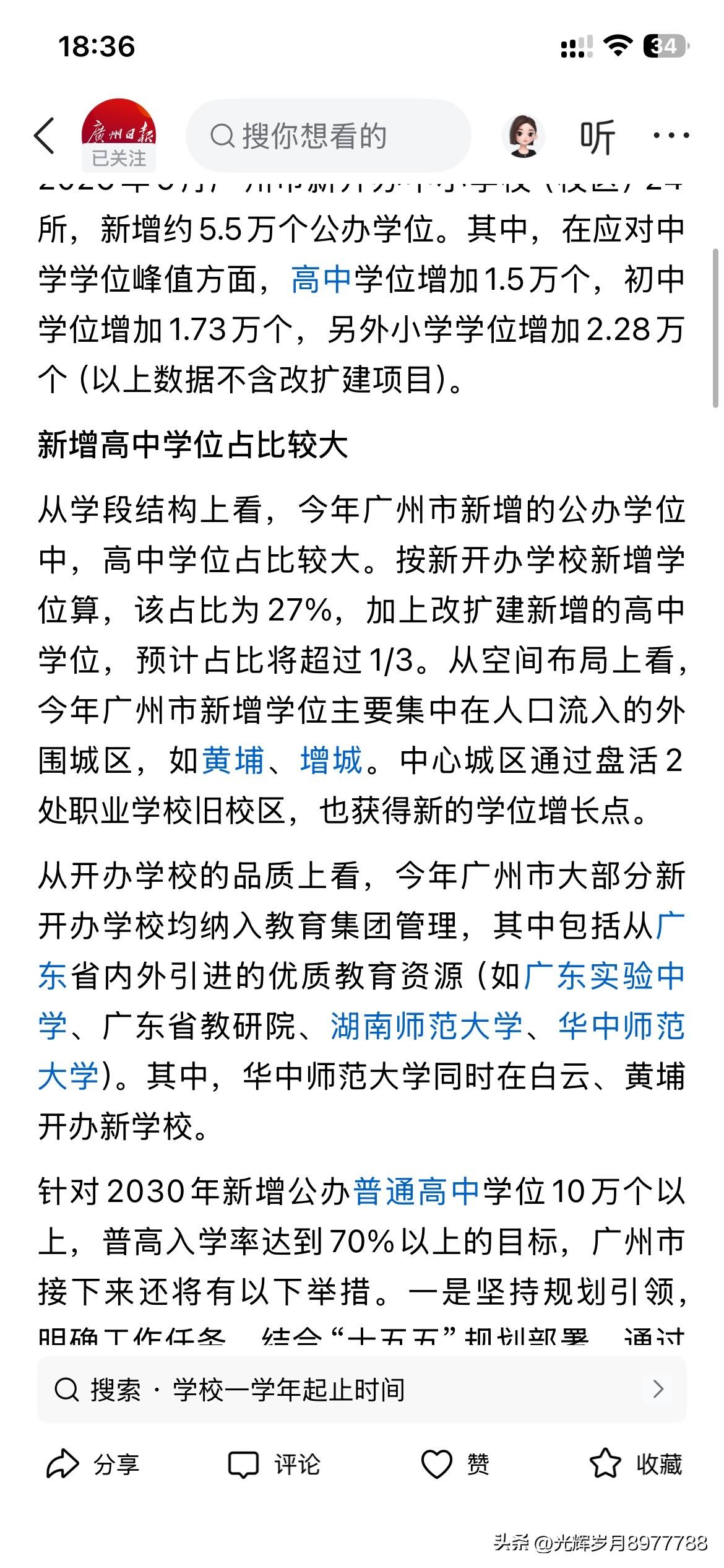 广州市基础教育发展取得新重要成果，根据广州市最新的官方信息显示，在今年以来，广州