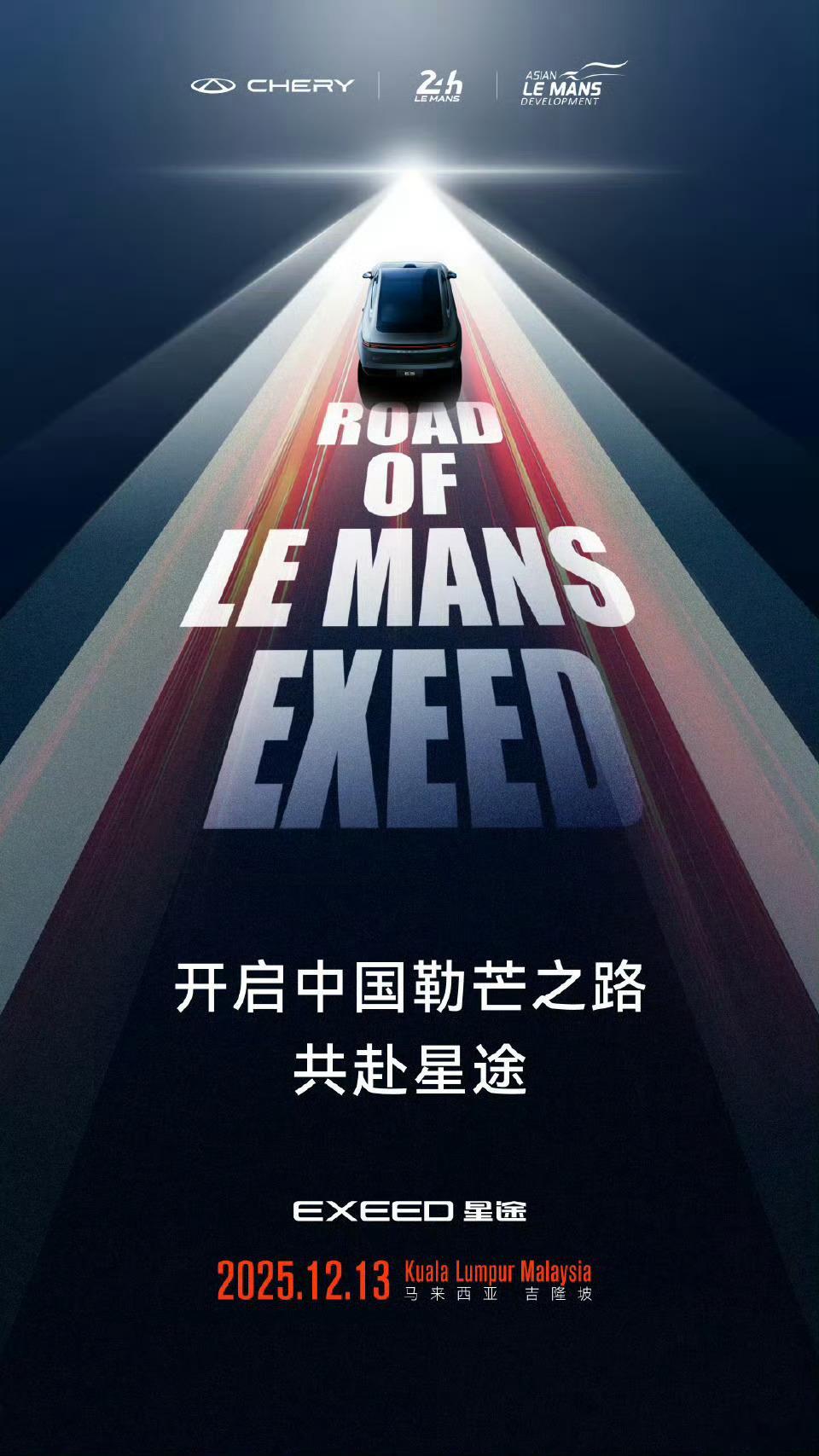 What!?奇瑞要参加勒芒24？？？ 