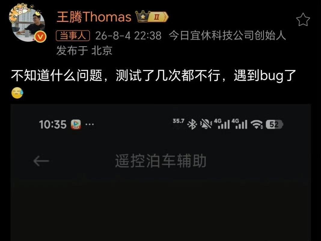 王腾的小米SU7Ultra泊车辅助遇bug王腾是不是太松弛了，这些问题也到网上发