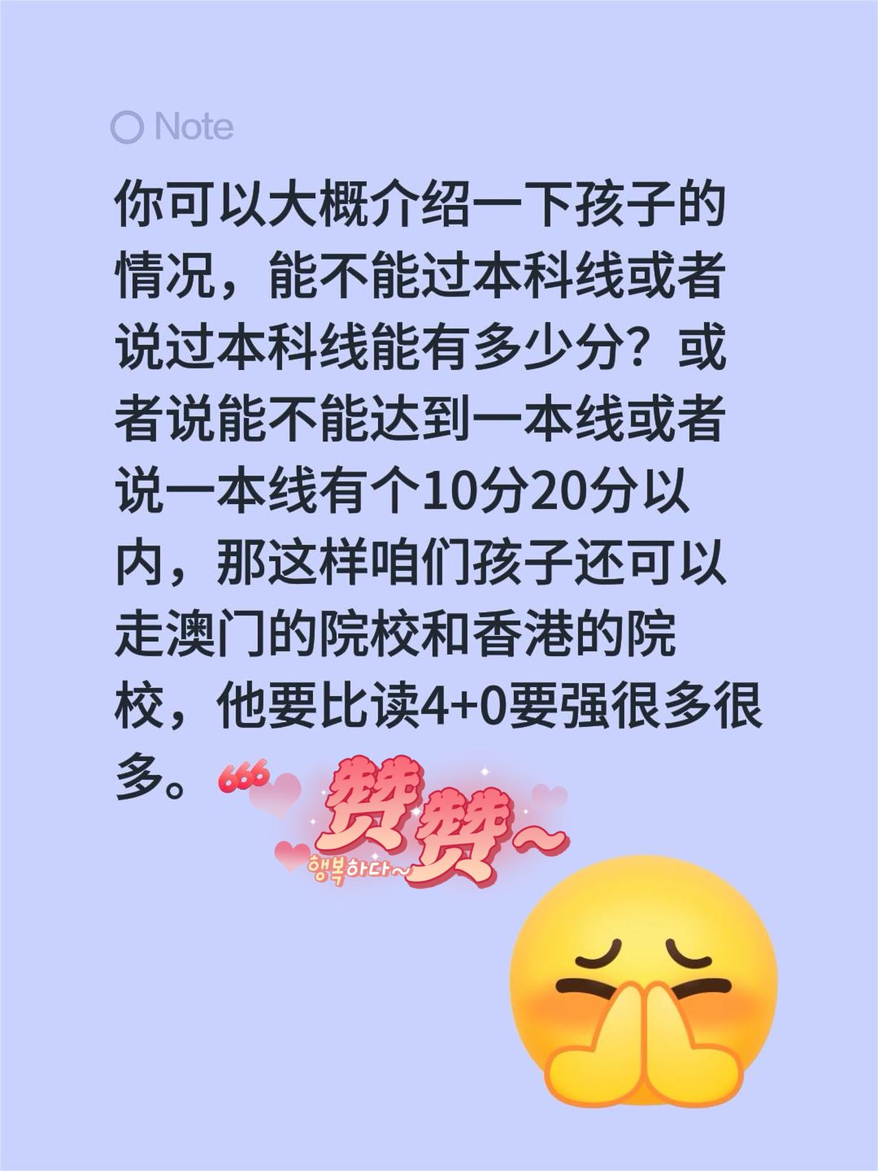 我回复了@阿~军 的评论：
你可以大概介绍一下孩子的情况，能不能过本科线或者说过