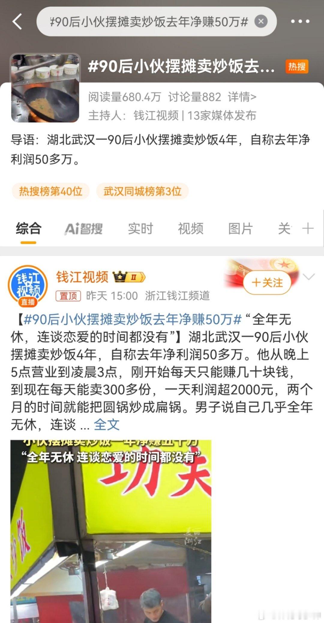 90后小伙摆摊卖炒饭去年净赚50万哎，等会。我算算，八花，上！一，计算。日销30