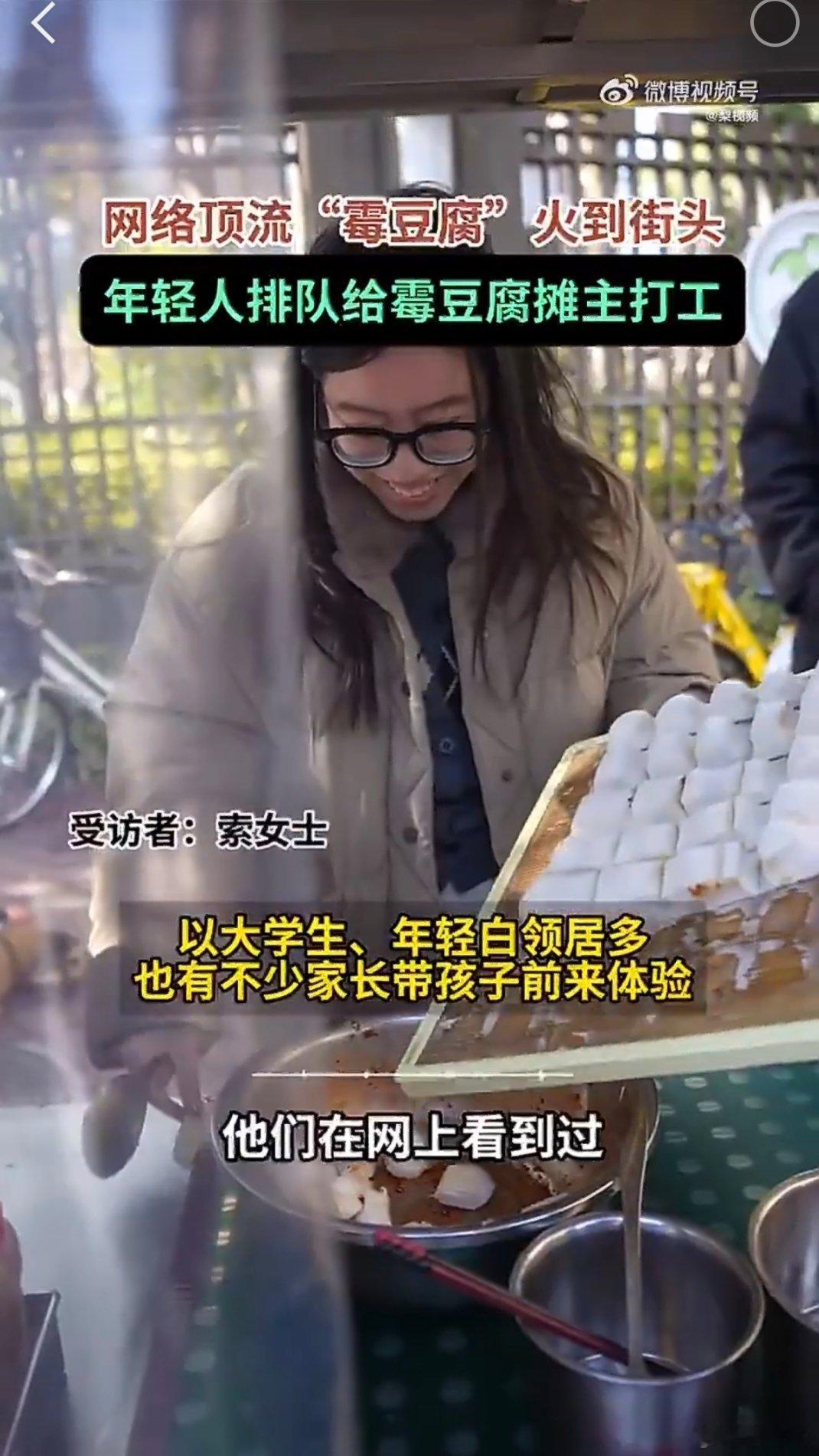 霉豆腐从网络火到街头年轻人不再只当云观众，一块传统霉豆腐，把烟火气与治愈感拉满。