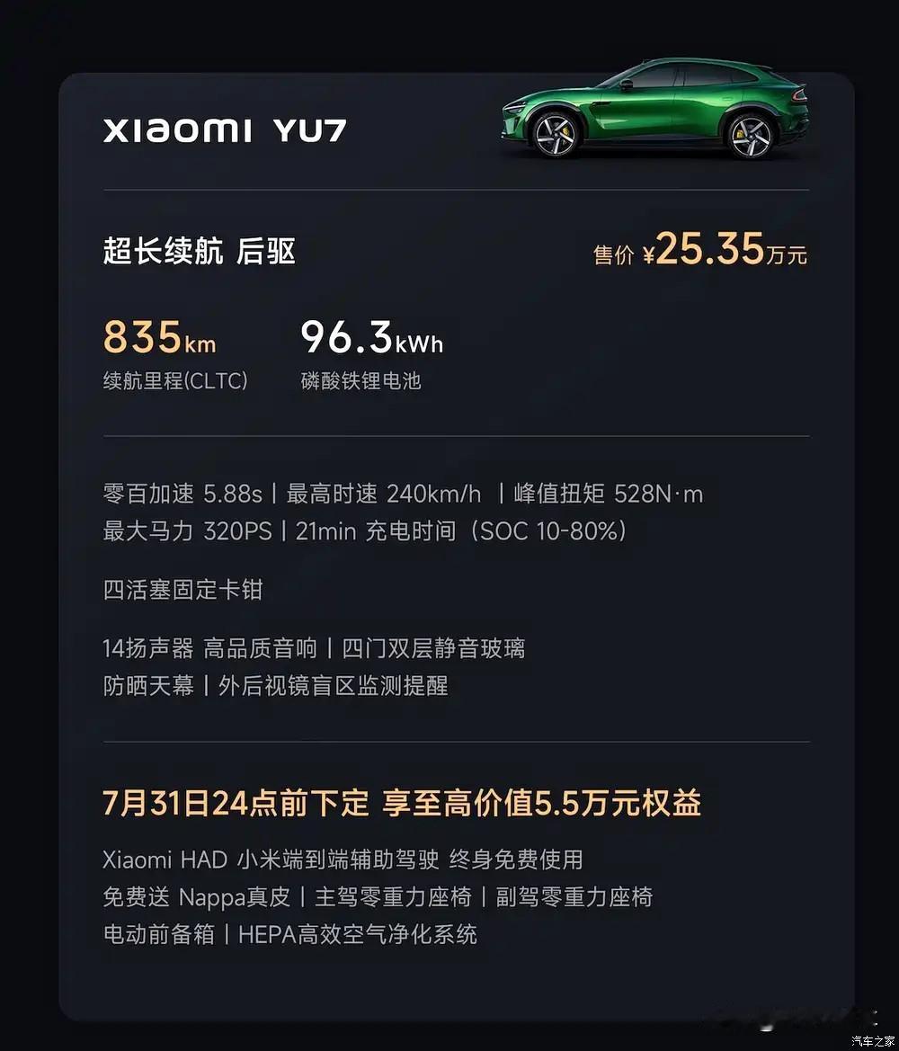 分享下某汽车垂媒网站小米YU7试驾总结：
-YU7还是一如既往的小米风格，它开起