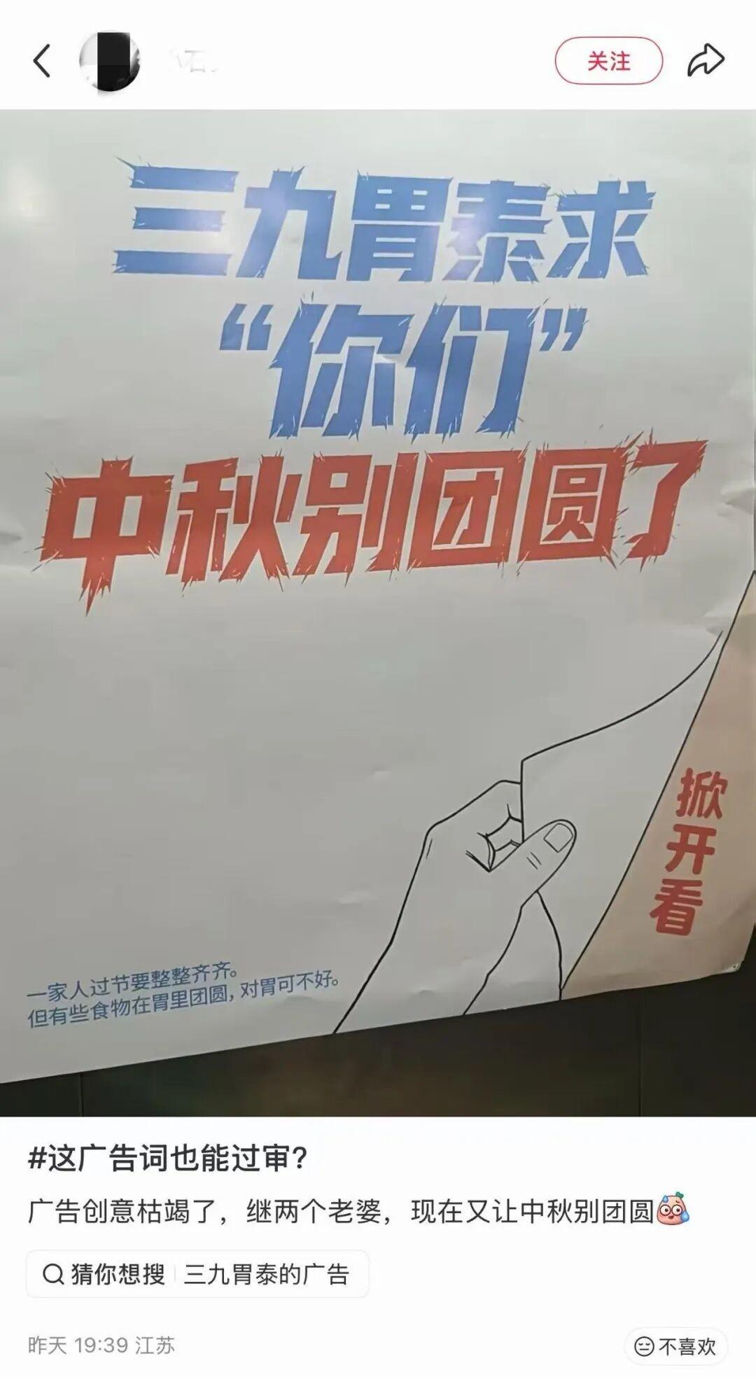 “求你们中秋别团圆了”：药品广告不得涉公共利益，三九胃泰也想吃黑流量？

中秋前