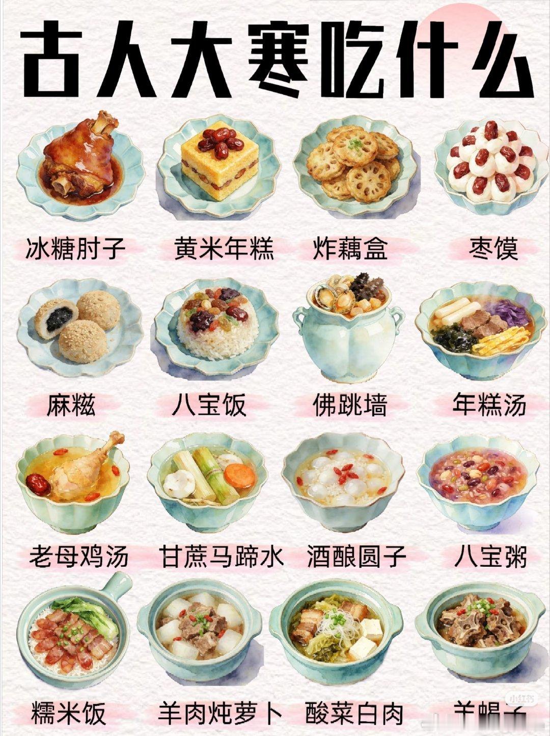 大寒节气吃啥大寒要养生，有些地方喝羊肉汤，有些地方喝鸡汤，还有的地方要吃年糕，或