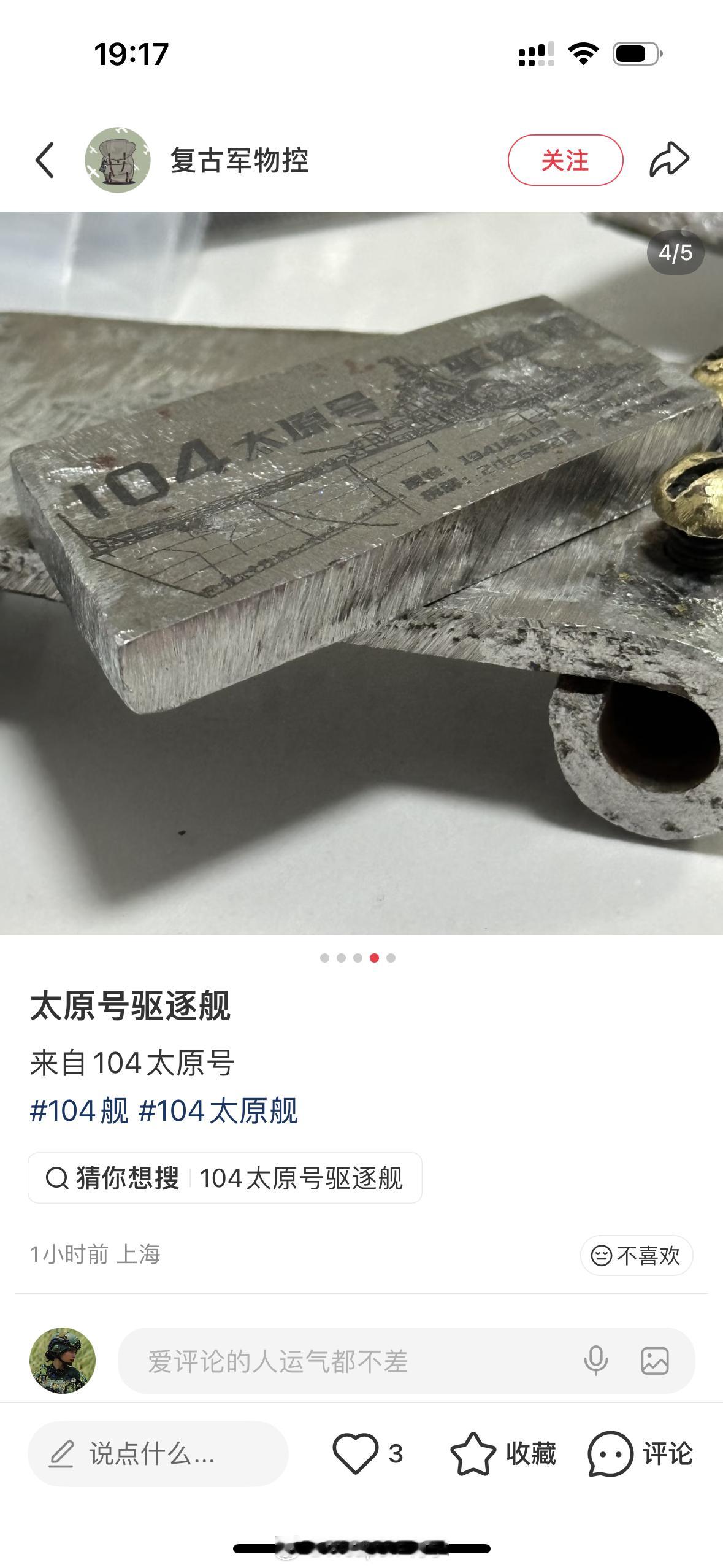 烽火问鼎计划 拆了军舰，肥了文物贩子。就是不知道这是真是假。这里面有没有猫腻？军