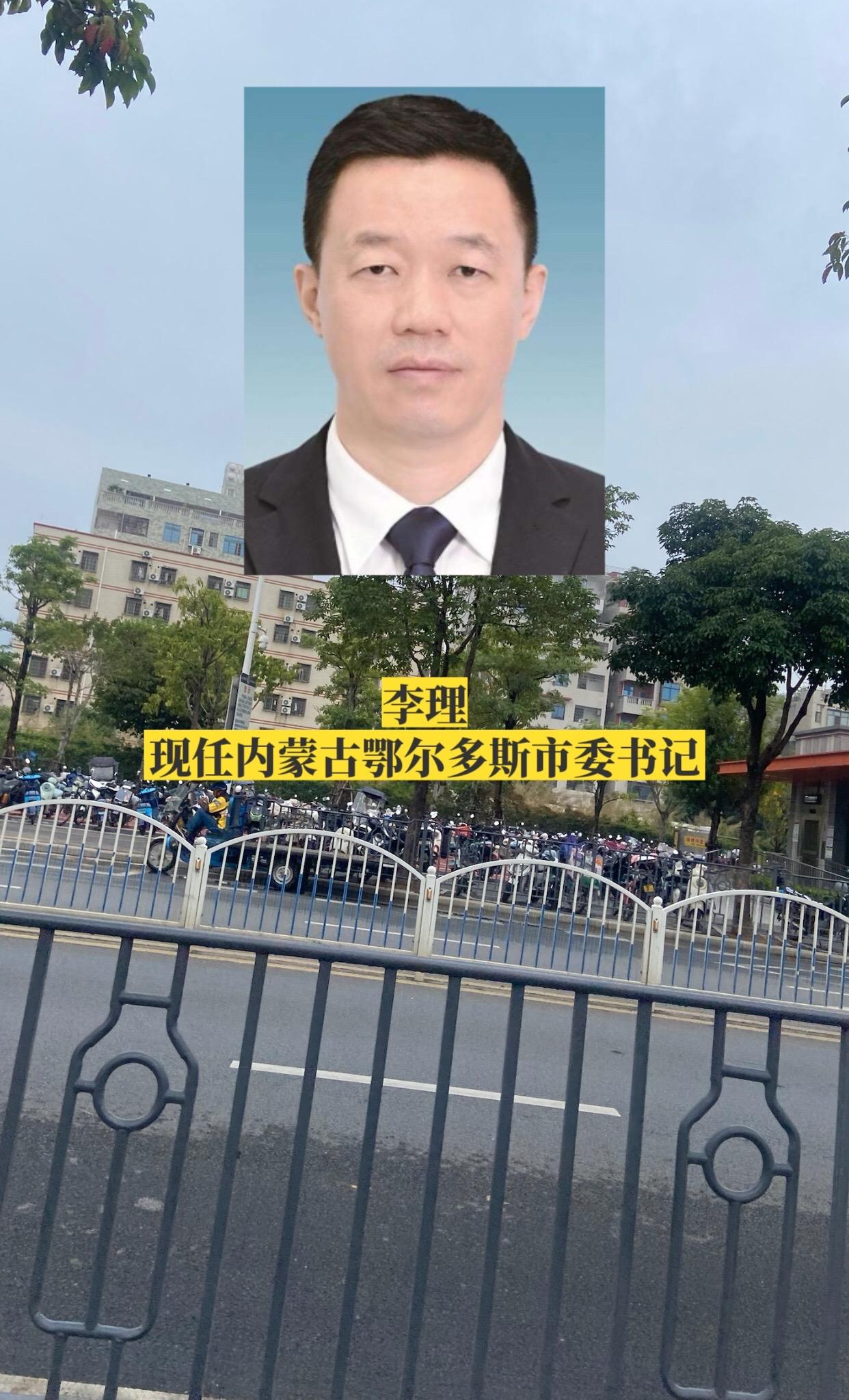 内蒙古鄂尔多斯市委领导。