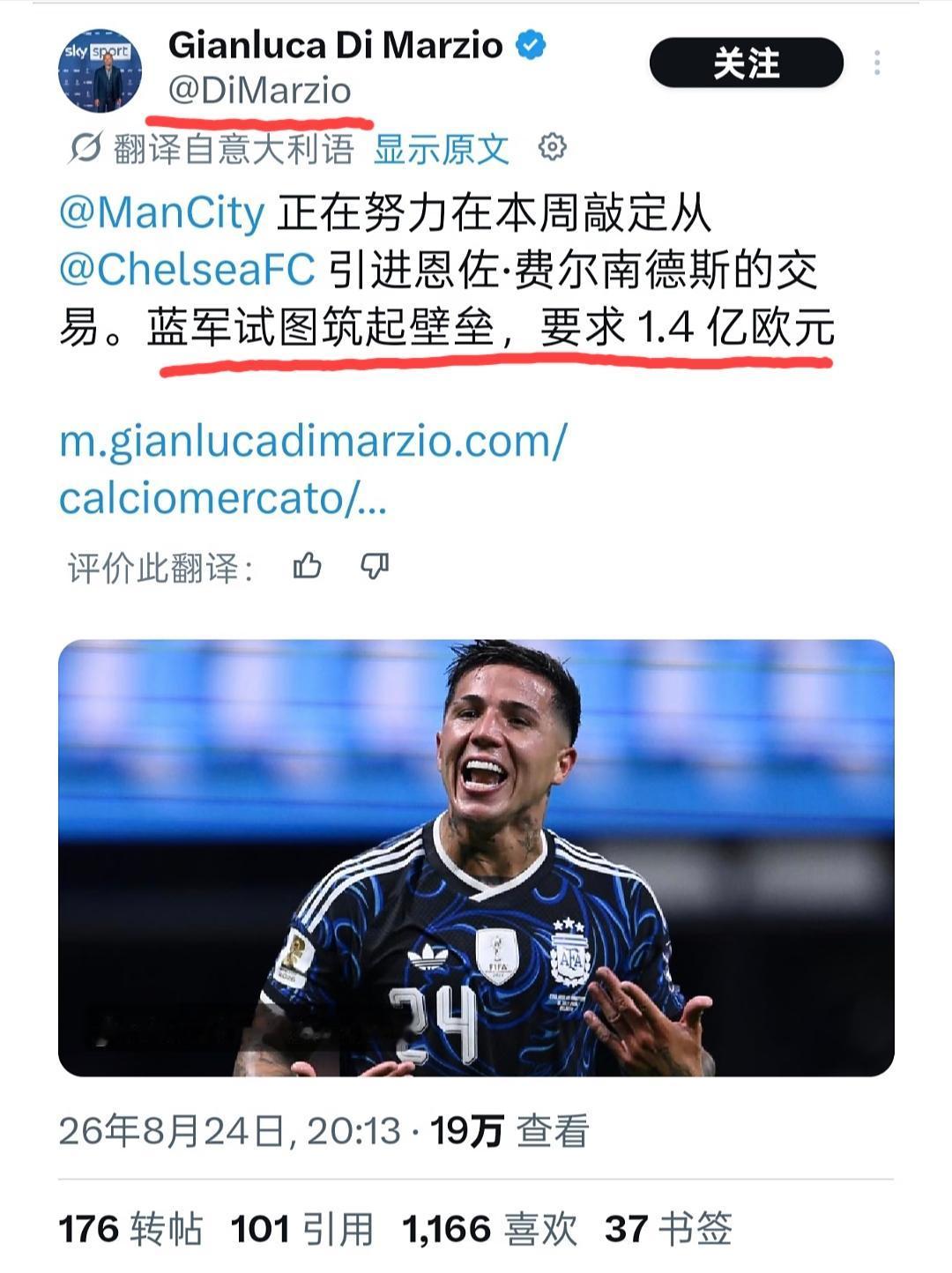 迪马济奥这算不算典型的“冷饭硬炒”？
乍一看，还以为切尔西提高报价了呢，再一看，