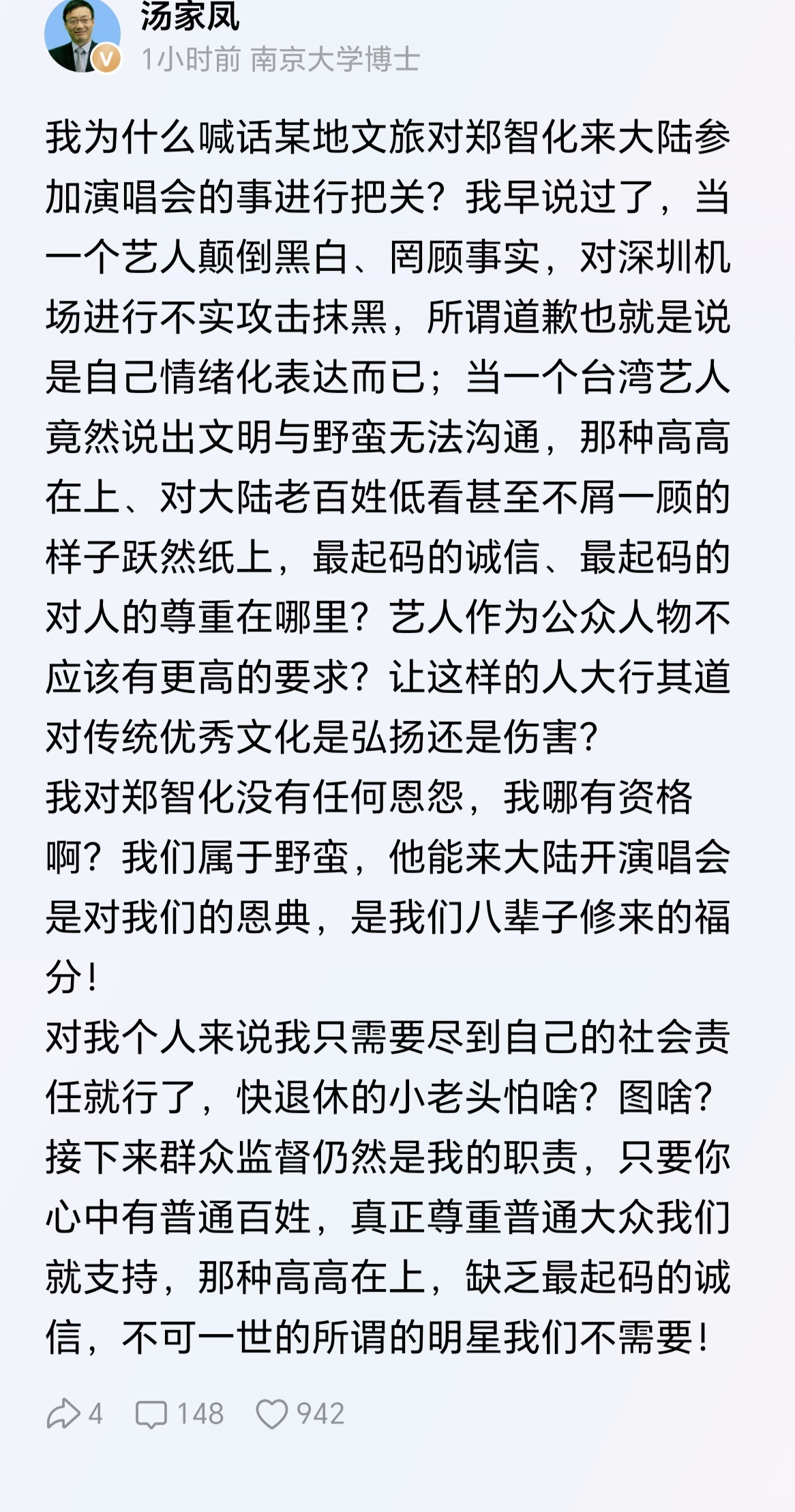 汤家凤教授：一个艺人，要是颠倒黑白、还高高在上，连最基本的诚信都没有，那对不起，