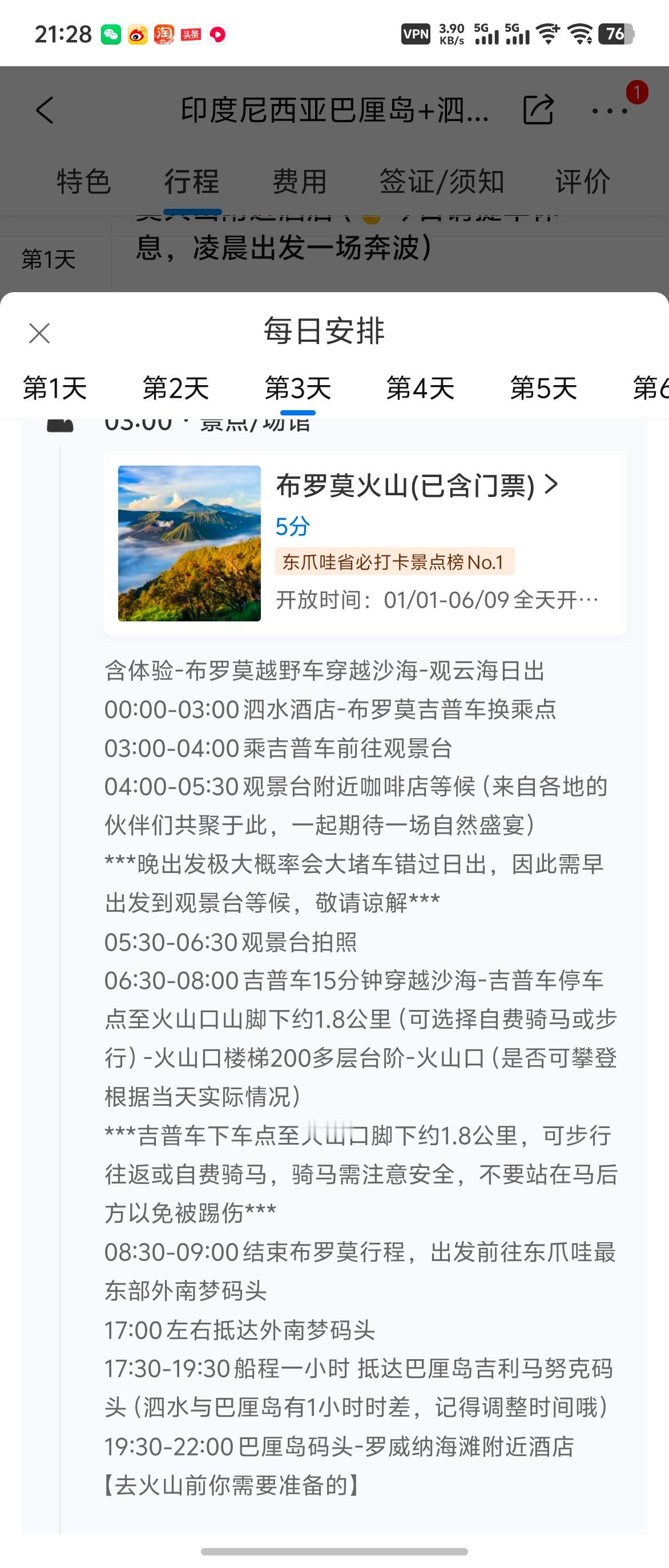 不是计划下个月底去印尼玩吗，然后在做攻略，是报团还是自由行，结果刷到了某程的一个