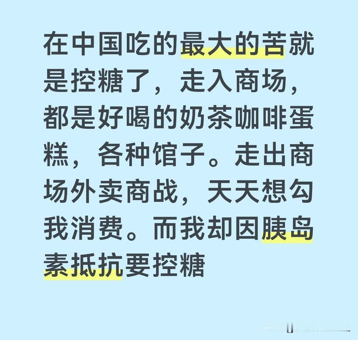 血糖高或偏高的人真的是痛苦😣😣😣😣😣😣😣😣😣😣😣

出去吃