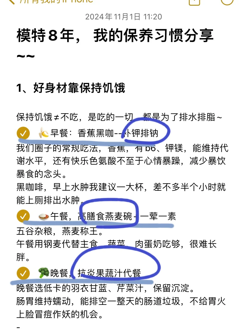 模特8年，保持饥饿感和抗炎是我最大的底气