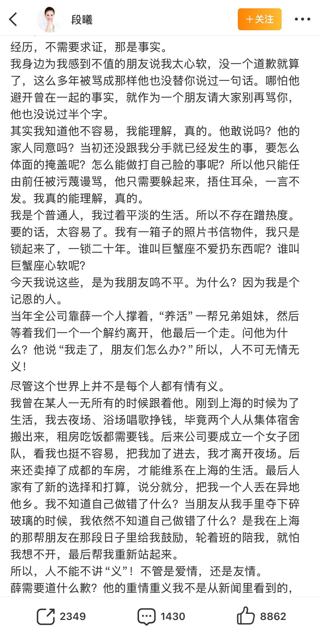 张杰前女友段曦发微博了出来锤张杰了
