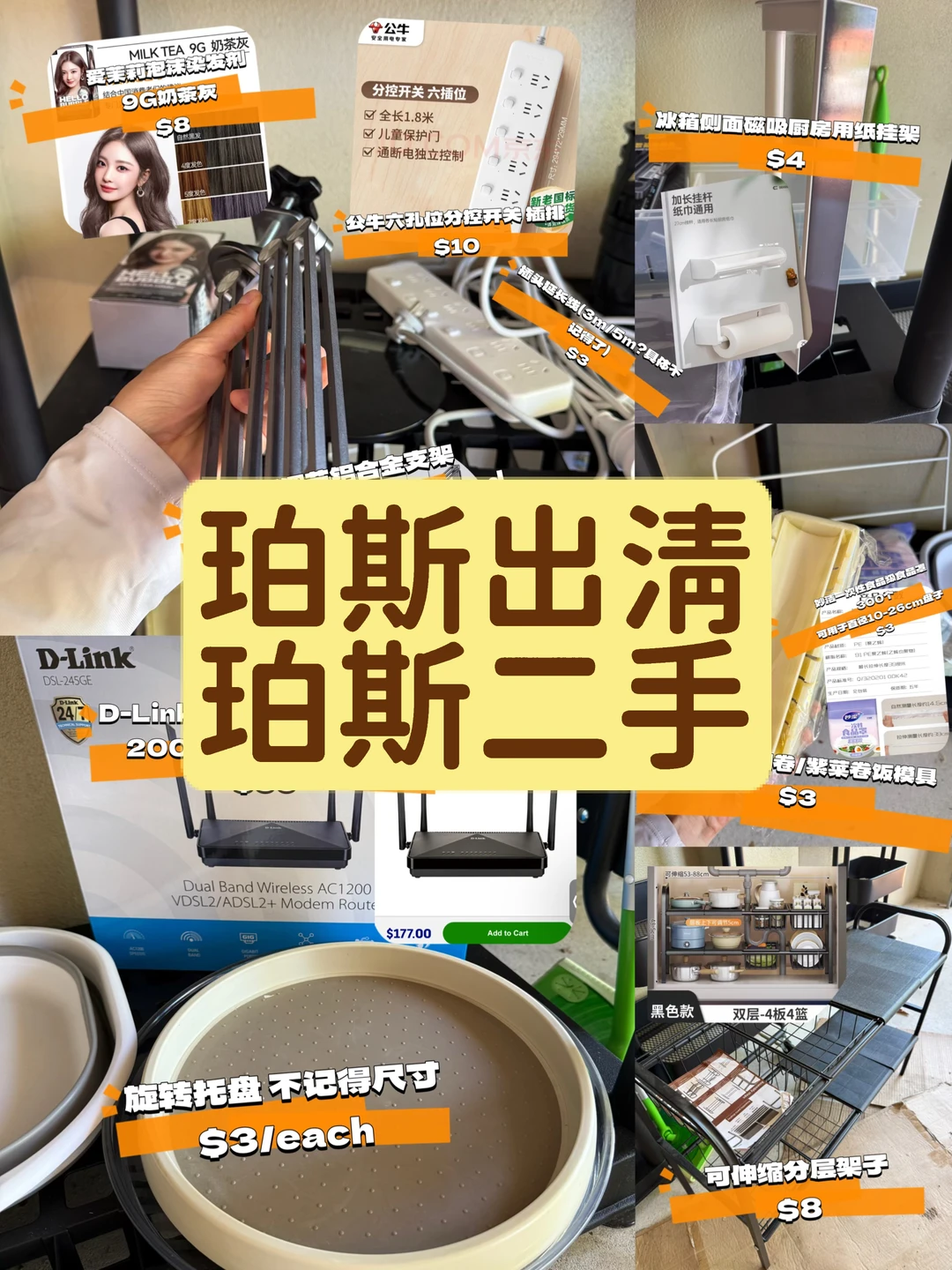 珀斯出清 珀斯二手 闲置