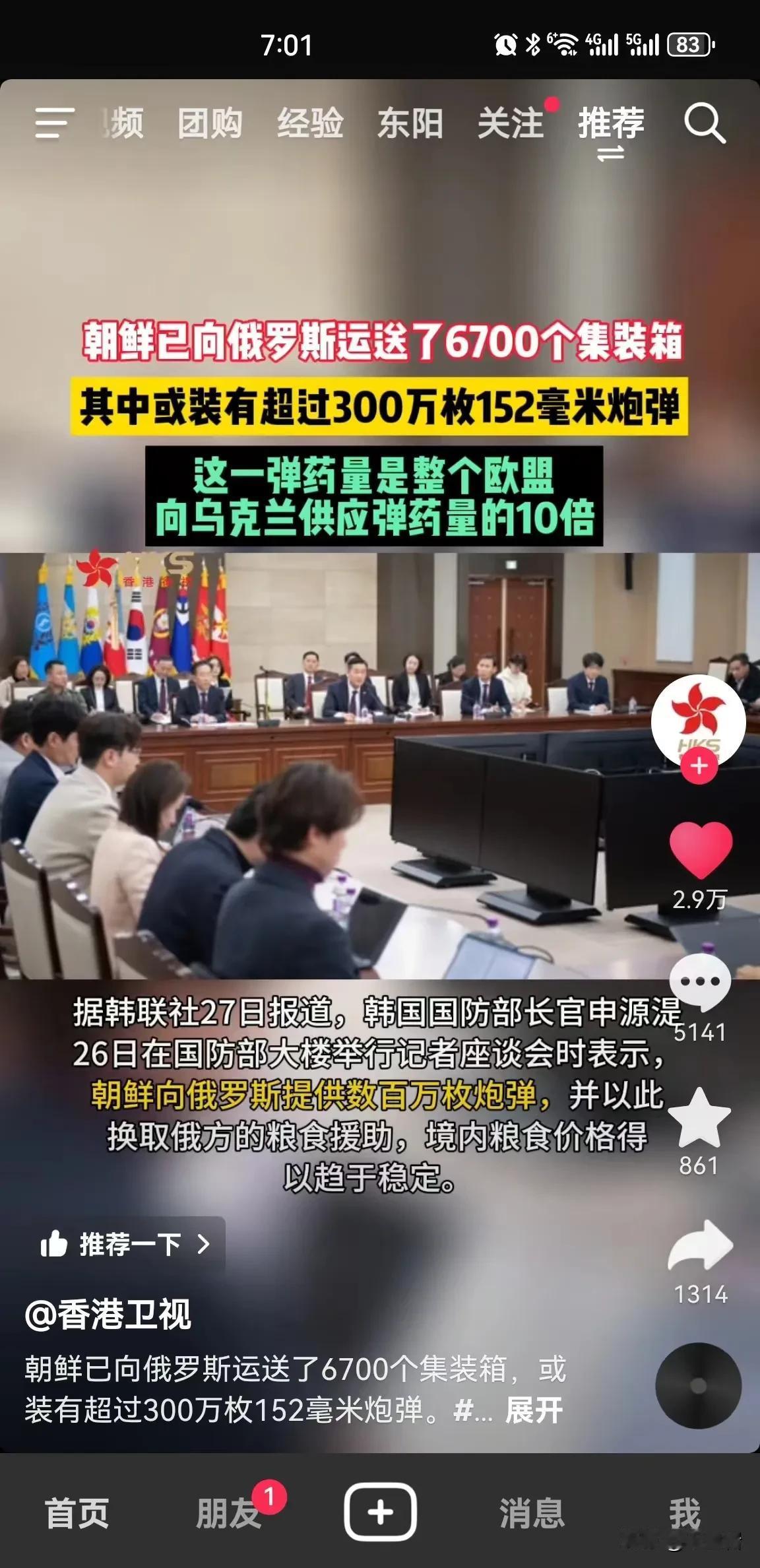 这要是真的，那就说明，不光是西方，朝鲜也要清库存啊！
但是要这样的话也确实有点尴