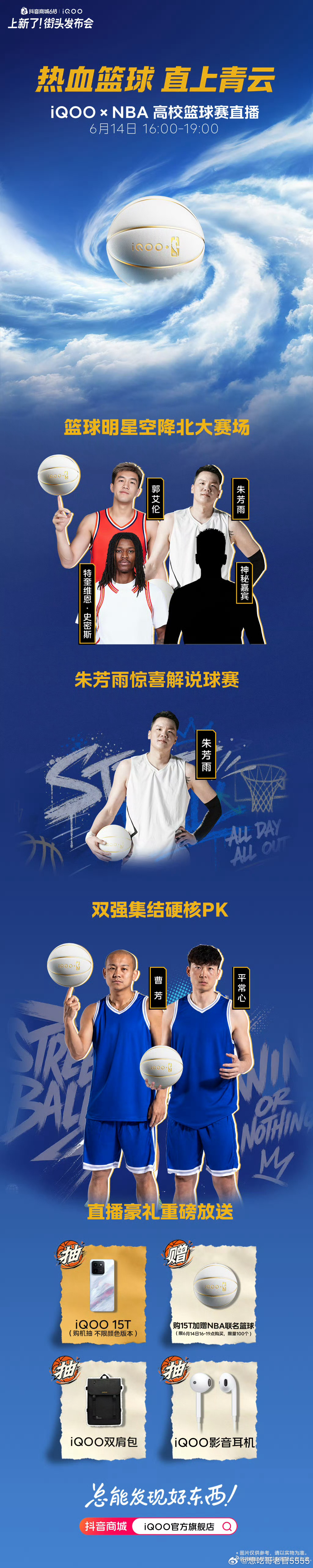 iqooiqooxnba高校篮球赛iqoo15tNBA📢 北大校内最强观赛指南
