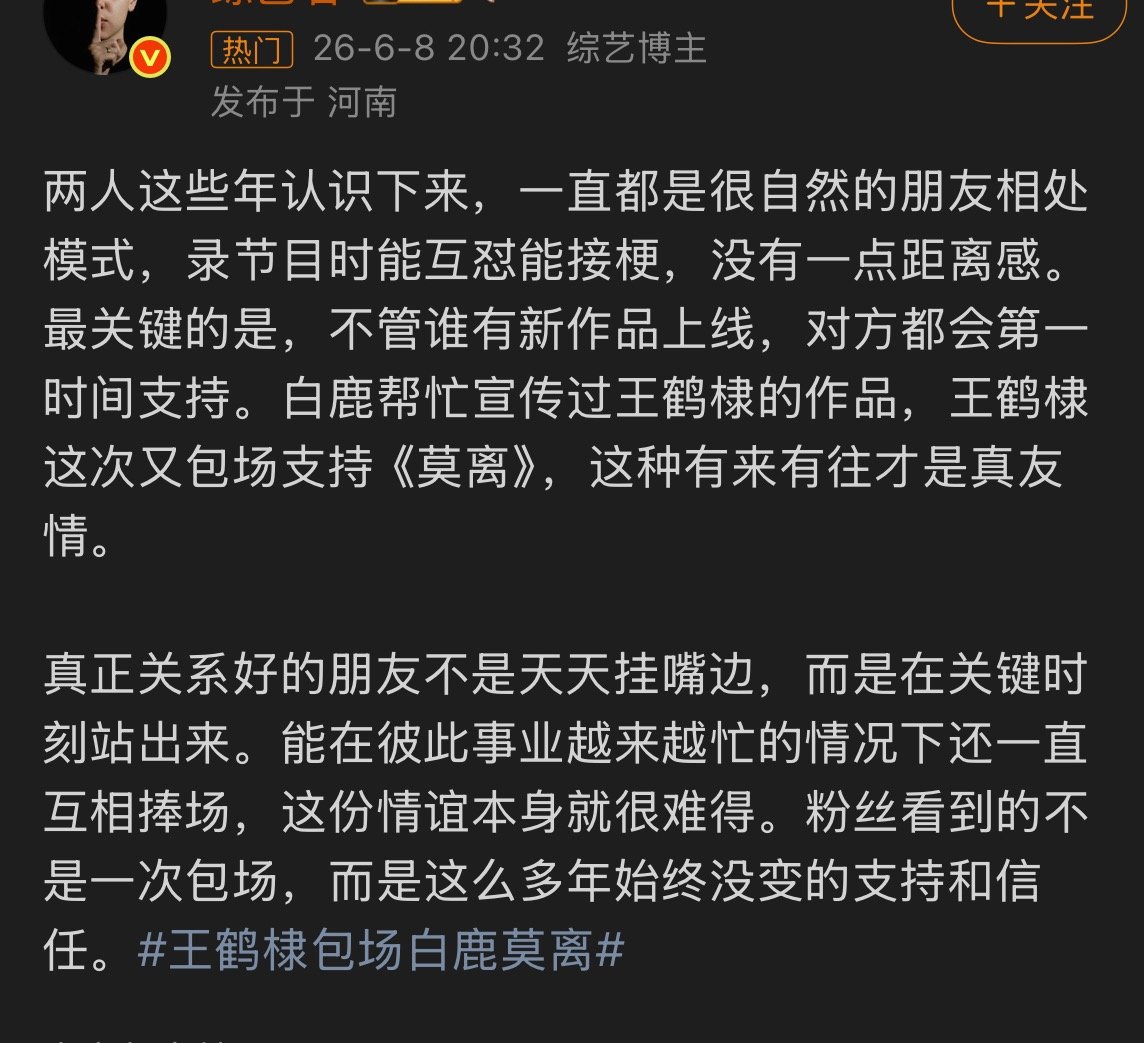 王鹤棣包场白鹿莫离这cp我先磕了，加个露思就更好了