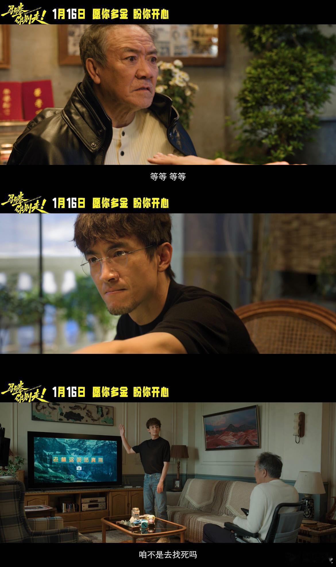 许久没在大银幕看到林更新《马腾你别走》里老林的拧巴倔强、马腾的松弛鲜活被演活了，