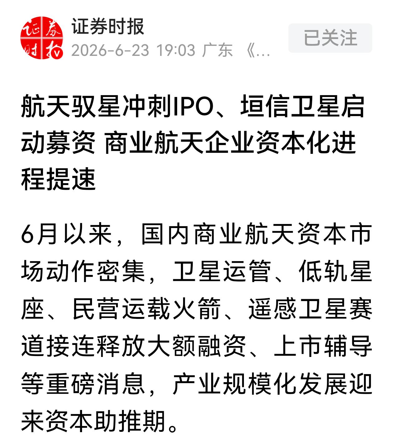 等得花儿都快谢了，商业航天终于听到了花开的声音，今天悄悄反弹了。
商业航天标的的
