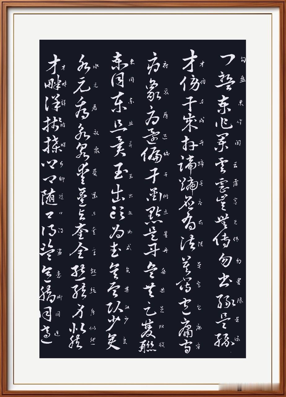 习练《草诀百韵歌》。
