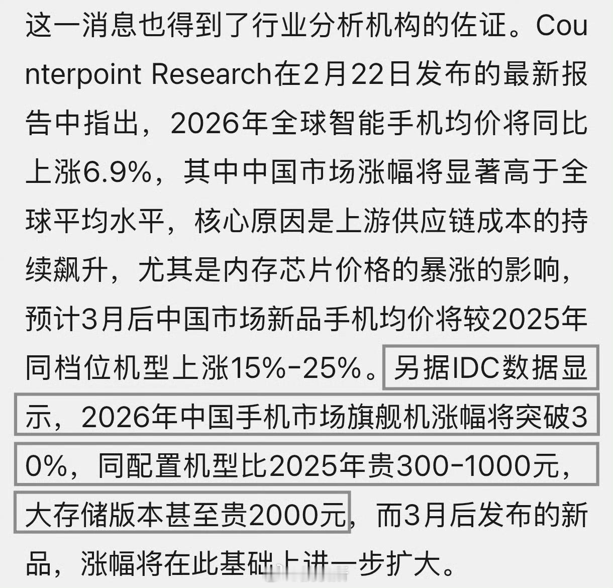 中国手机行业将迎来全面涨价部分手机品牌内部已发调价通知3月后手机新品涨幅最低超千