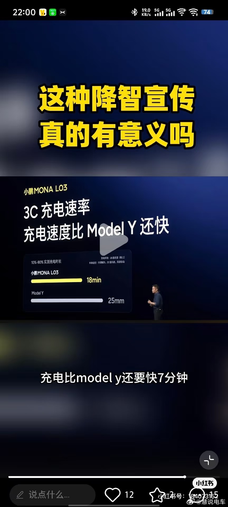 小鹏mona l03预售发布会重大失误，你也太不尊重特斯拉，这25mm几个意思？