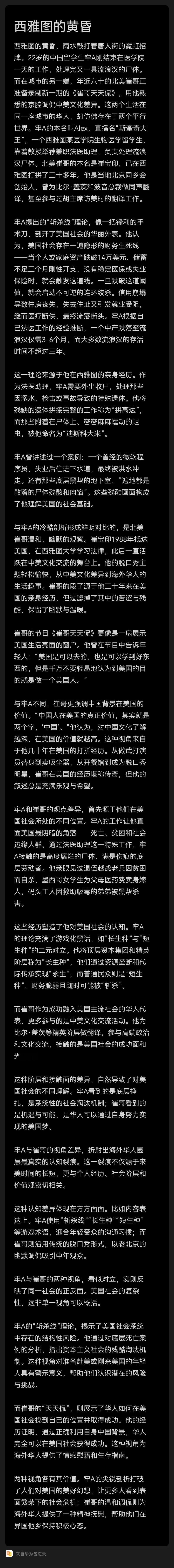 记录者 这两个生活在同一座城市的华人，却仿佛存在于两个平行世界。。。 