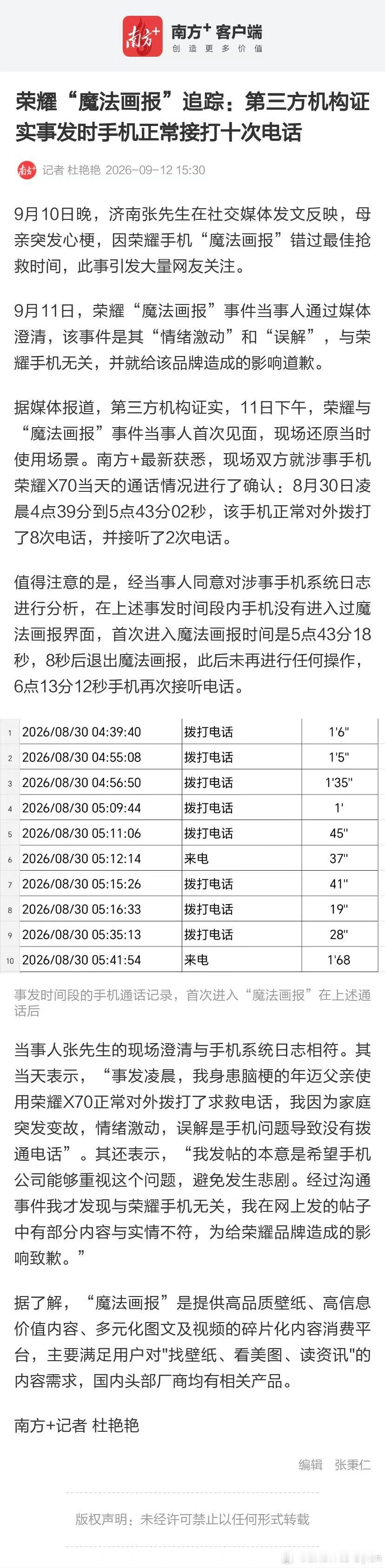 荣耀魔法画报事件南方+这篇报道基本把“魔法画报”事件的关键时间线还原清楚了。第三