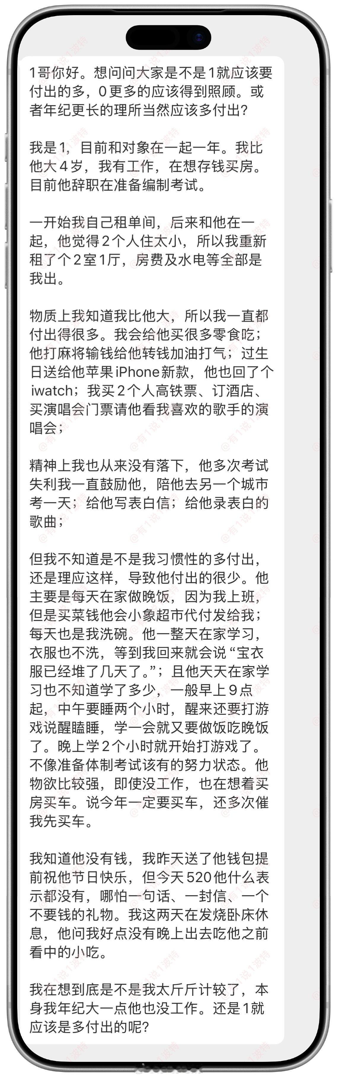 情感树洞 1️⃣就应该多付出的呢？？？ 