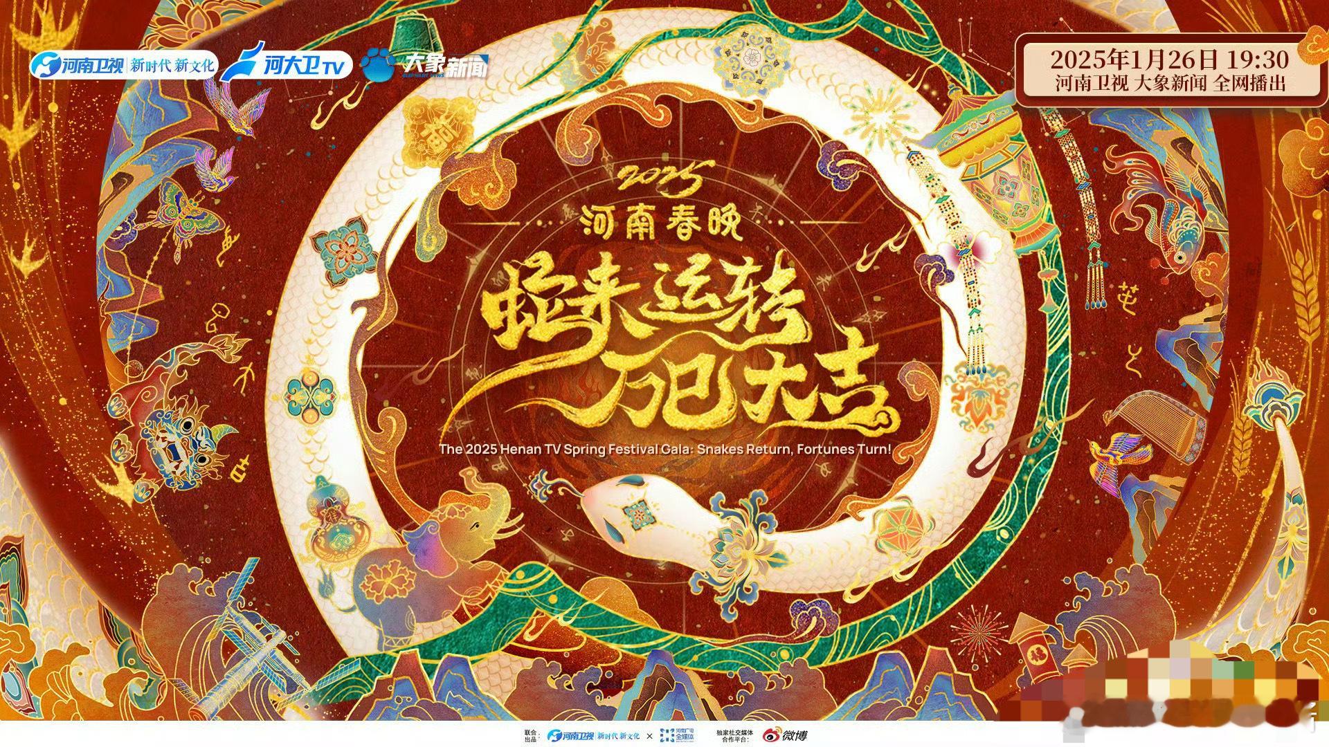 明天看河南春晚  河南春晚大咖云集！歌唱舞蹈节目单遍地开花，一眼看上去就期待感满