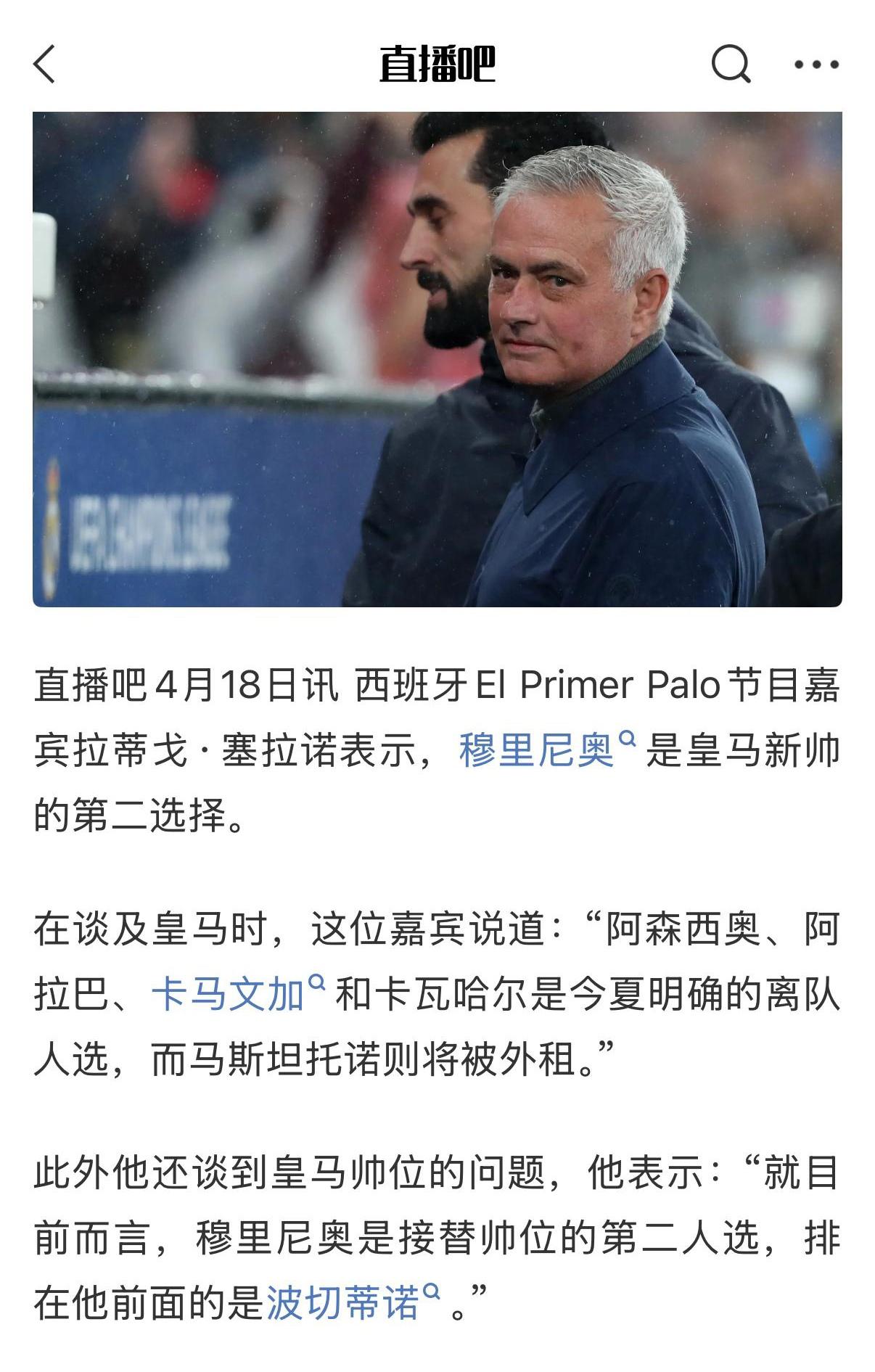 皇马开赛病急乱投医了，新教练第一人选波切蒂诺，第二人选又是穆里尼奥。

感觉这两
