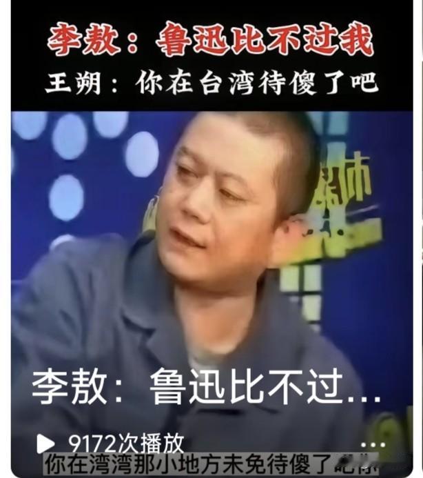 有人说王朔狂，其实大错特错！作家行当里，最狂的人不是王朔而是李敖。

比起李敖，