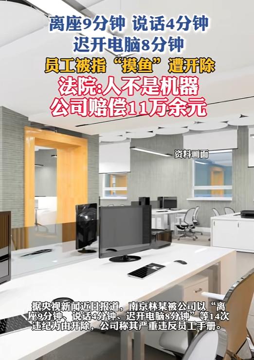 简直是现代“周扒皮”！江苏南京，女工程师结束外派回总部坐班，离座9分钟、和同事说