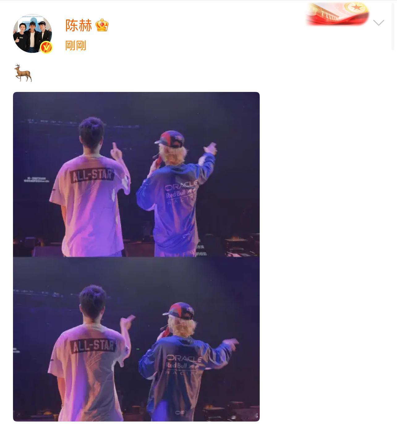 鹿晗上海演唱会的嘉宾是陈赫和邓超吗？陈赫邓超都发了🦌，而且陈赫还发了和鹿晗在舞