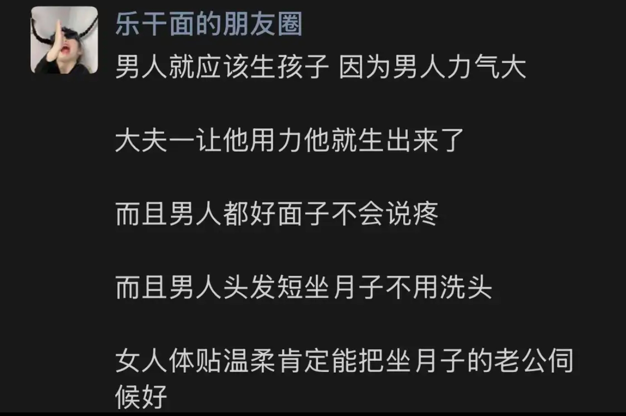 男人就应该生孩子 因为男人力气大 ​​​