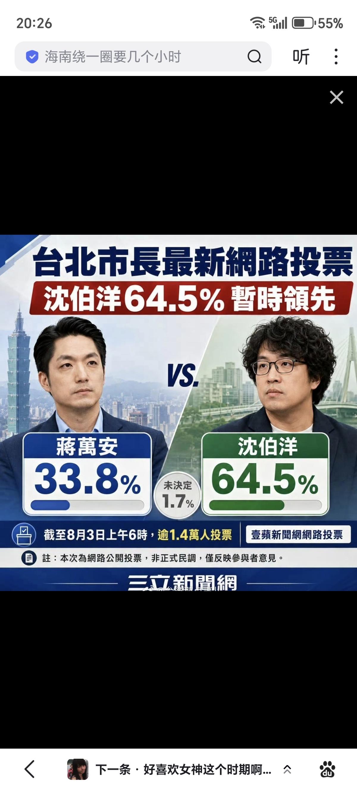 沈伯洋要是当选台北市长，上台第一件事应该就是消“双城论坛”，那就完美了……