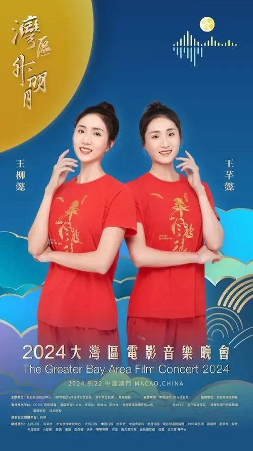 星光熠熠汇聚大湾区，电影音乐与体育精神共鸣，澳门舞台绽放文化魅力，促进交流合作，