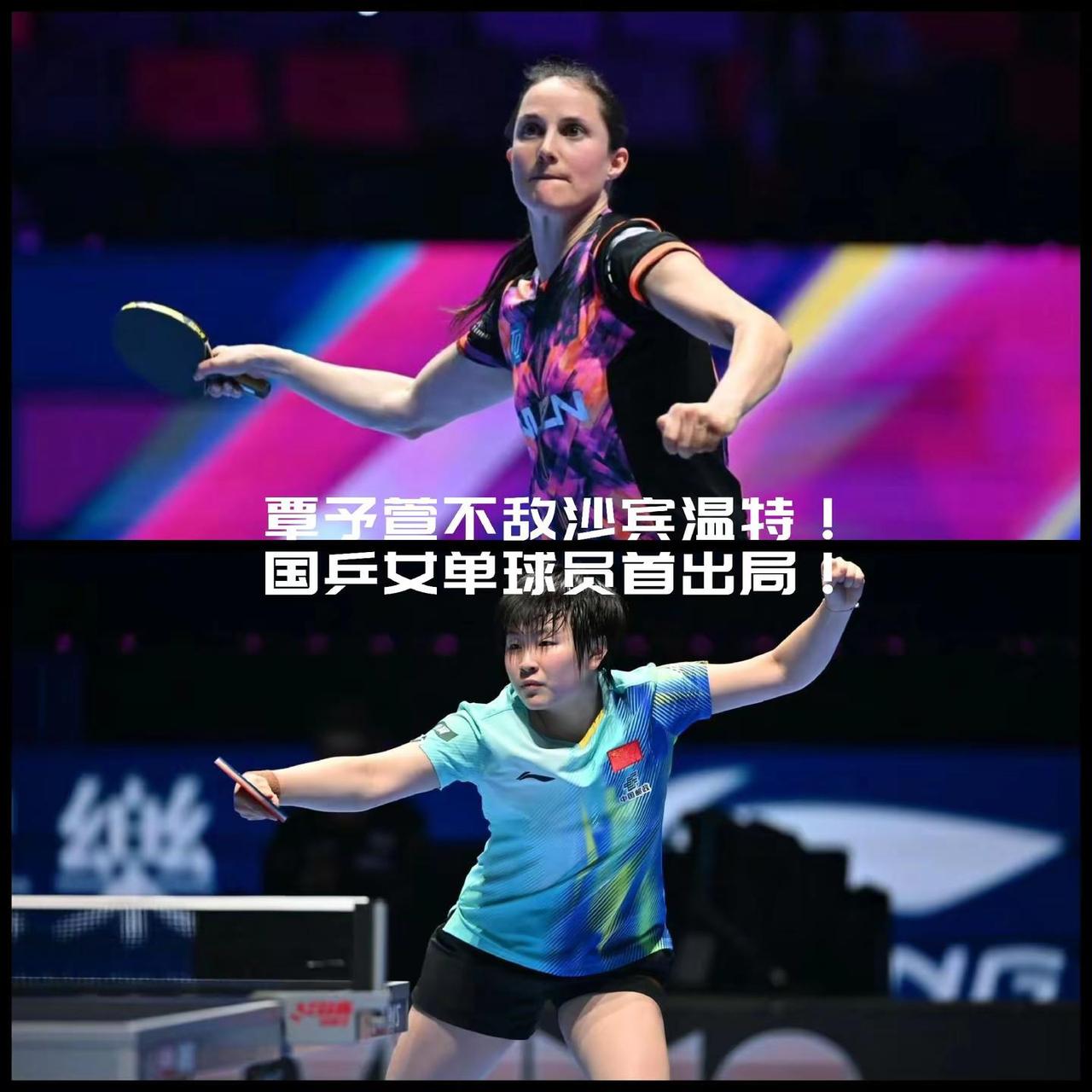 【国乒女单球员首出局！覃予萱五局不敌沙宾温特止步十六强！】澳门世界杯女单1/8决