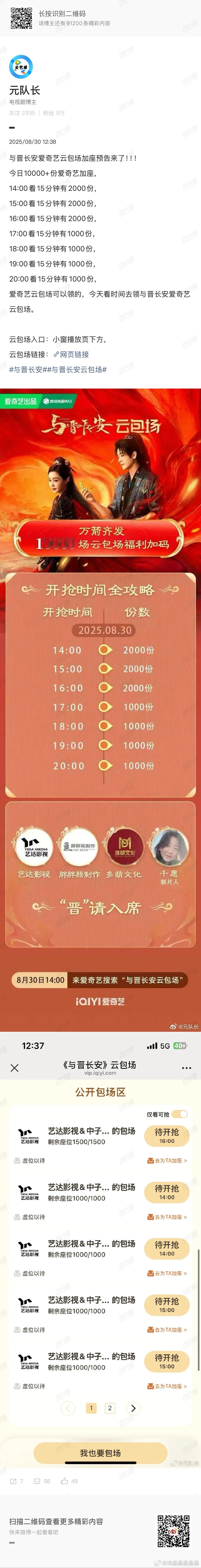 与晋长安的赎罪云包场来了，扑得有点惨 ​​​