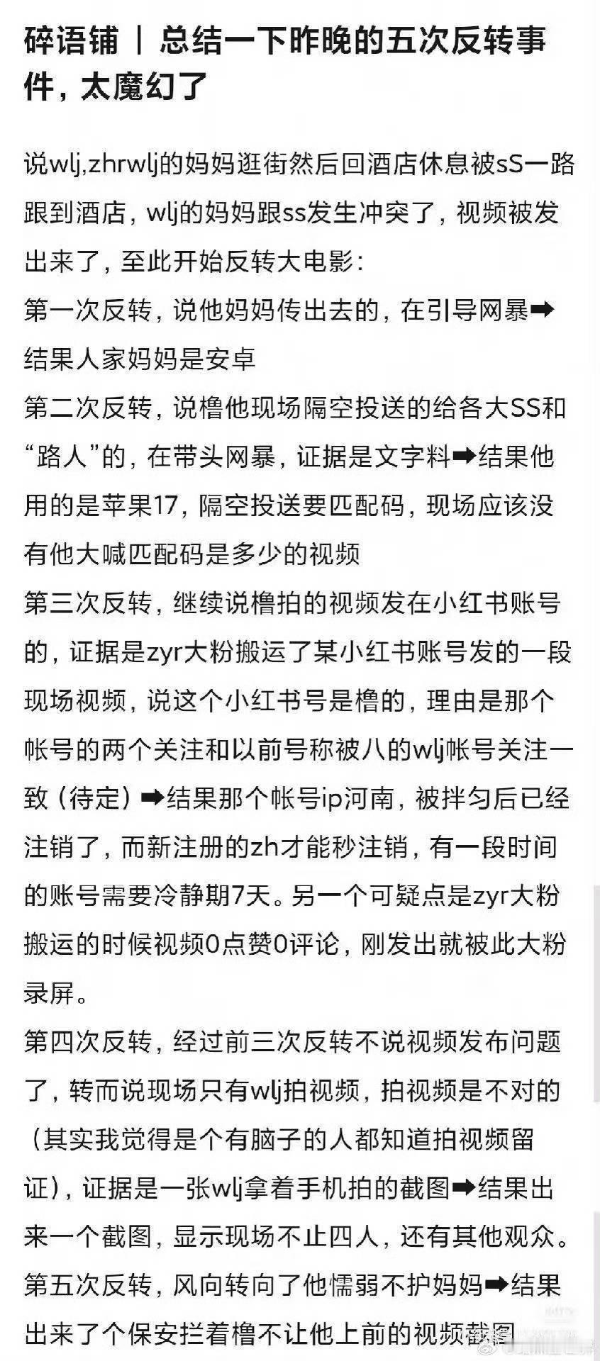 疑似王橹杰私生回应这点讨论量空降rs第五，有些团队的手段一定要把脏氵泼给受害者，