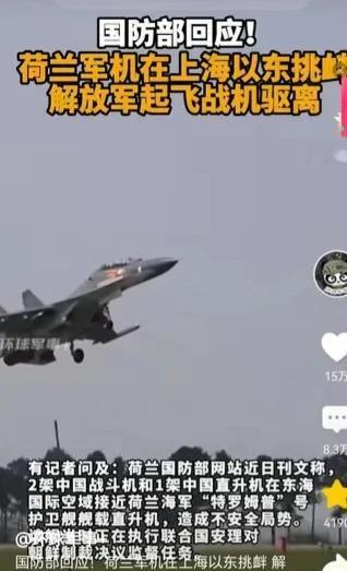 荷兰这是哪根筋不对了，还是受了谁的指使，一个弹丸小国竟然来中国挑衅。来东海挑衅，