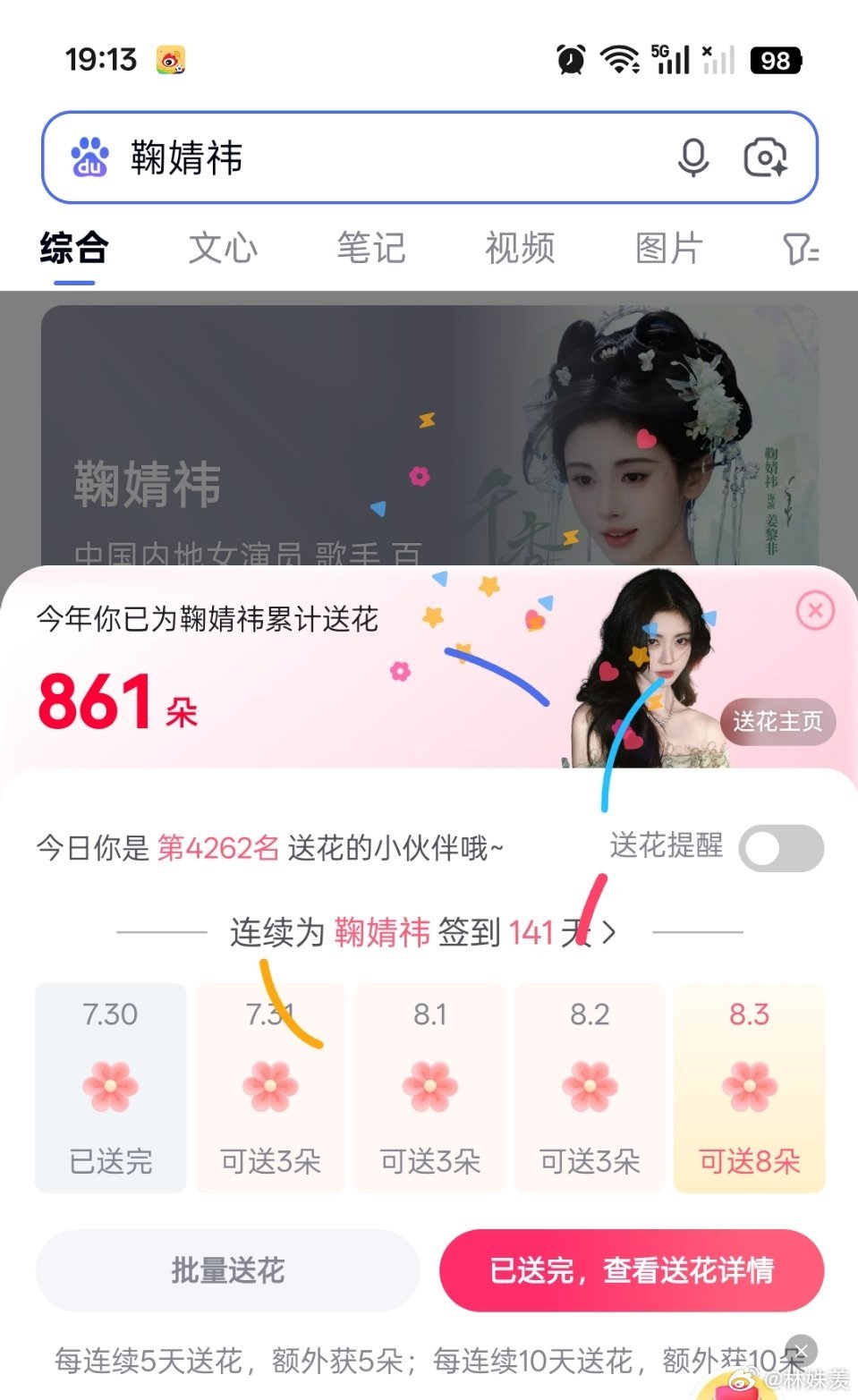 百度送🌸     day141  专栏 · 百度🌸